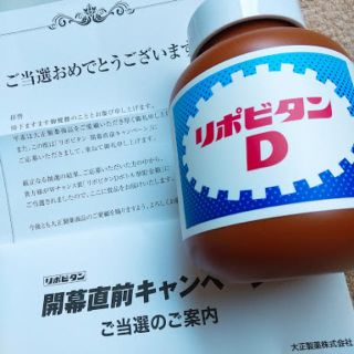 タイショウセイヤク(大正製薬)のリポビタンD ボトル型貯金箱(ノベルティグッズ)