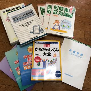 診療報酬請求事務能力　2018年4月版(資格/検定)