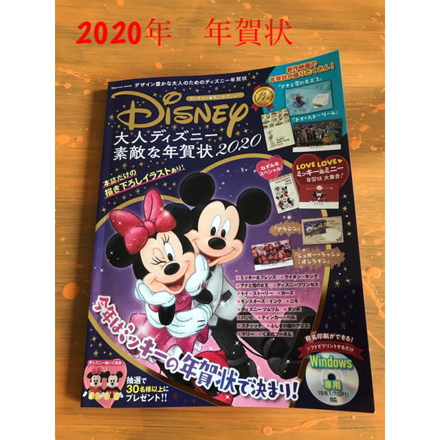 Disney(ディズニー)の大人ディズニー素敵な年賀状 ディズニー・年賀状プリント ２０２０ エンタメ/ホビーの本(コンピュータ/IT)の商品写真