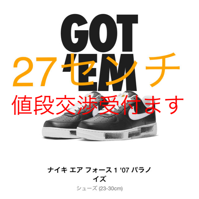 パラノイズ　G-DRAGON エアフォース1 NIKE  ピースマイナスワンメンズ