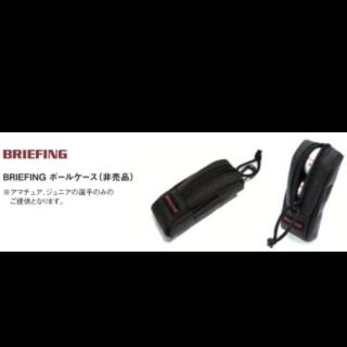 ブリーフィング(BRIEFING)の【非売品】BRIEFING  ゴルフ  ボールケース(その他)