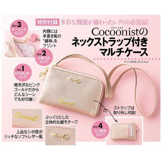 コクーニスト(Cocoonist)の美人百花　雑誌　付録　マルチケース(その他)