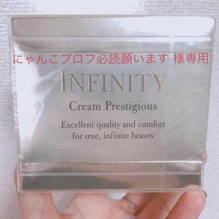 インフィニティ(Infinity)のにゃんこプロフ必読願います 様専用(フェイスクリーム)