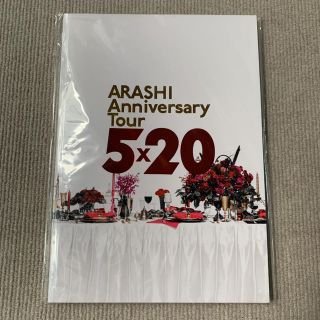 アラシ(嵐)の嵐　5✖️20 パンフレット(アイドルグッズ)