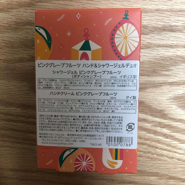 THE BODY SHOP(ザボディショップ)のボディショップ　ハンド&シャワージェル　グレープフルーツ コスメ/美容のボディケア(ハンドクリーム)の商品写真