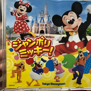 ジャンボリーミッキー！DVD