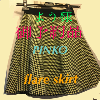 ピンコ(PINKO)のPINKO    flare  skirt size38.(ひざ丈スカート)