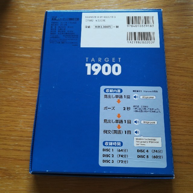 英単語タ－ゲット１９００ CD ５訂版 エンタメ/ホビーの本(語学/参考書)の商品写真