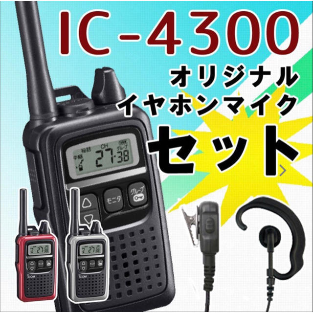 約6cmチェーン長さICOM 特定小電力トランシーバー - アマチュア無線