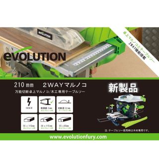 最終価格！エボリューション2way丸鋸木工専用テーブルソーFURY6