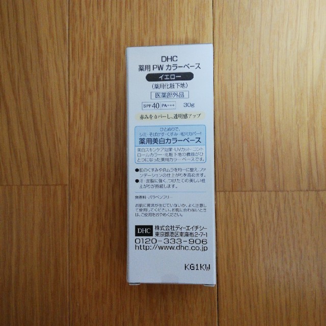 DHC(ディーエイチシー)のDHC ☆ 薬用PW  カラーベース コスメ/美容のベースメイク/化粧品(化粧下地)の商品写真