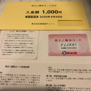 ニシマツヤ(西松屋)の西松屋 株主優待カード1000円分(ショッピング)