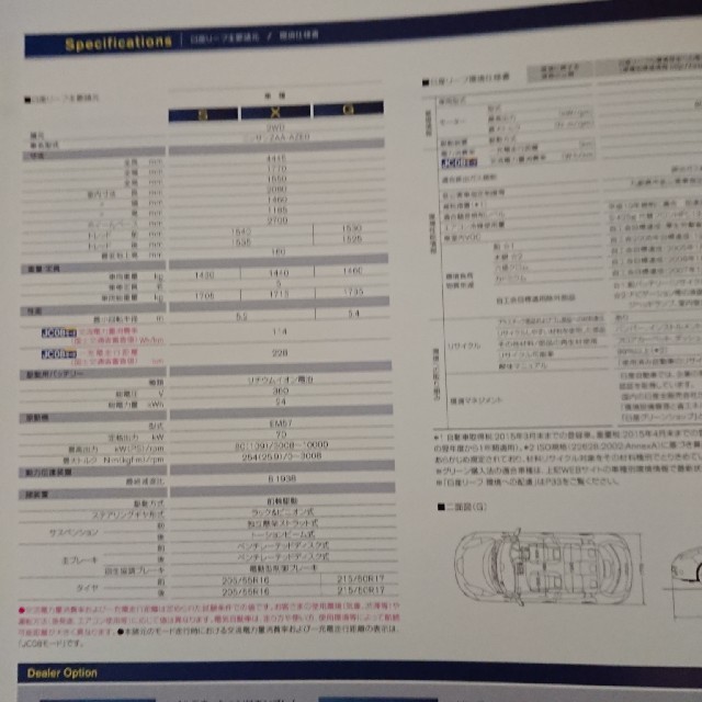 日産(ニッサン)の【貴重】EV 日産リーフの2012年カタログ 自動車/バイクの自動車(カタログ/マニュアル)の商品写真