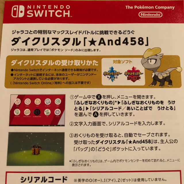 任天堂Switch　本体のみ　未対策機　ポケモンシールド