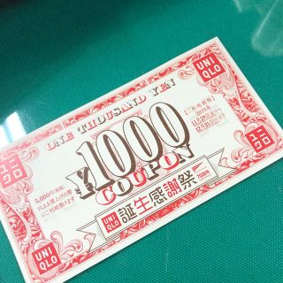 ユニクロ(UNIQLO)のユニクロ感謝祭 チケット 1000円分②(ショッピング)