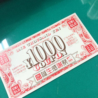 ユニクロ(UNIQLO)のユニクロ感謝祭 チケット 1000円分②(ショッピング)