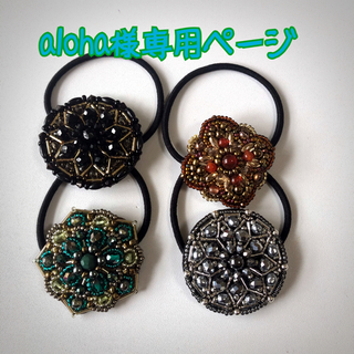 《No.608》ビーズ刺繍　赤メノウのヘアゴム (ヘアアクセサリー)