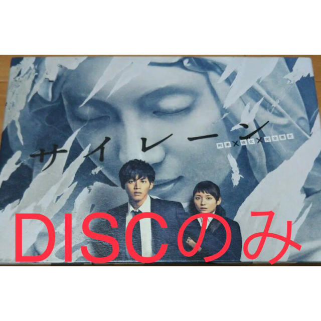 サイレーン 刑事×彼女×完全悪女 DVD-BOX DISCのみ