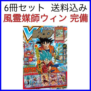 シュウエイシャ(集英社)のVジャンプ 2020年1月号 6冊セット 風霊媒師ウィン完備(漫画雑誌)