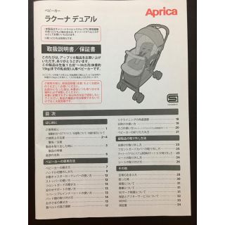 アップリカ(Aprica)のアップリカ ベビーカー ラクーナ デュアル(ベビーカー/バギー)