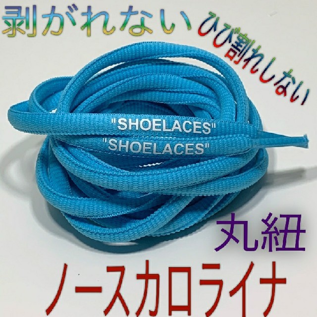 13色⭐高品質⭐平紐⭐２本セットSHOELACESカスタムシューレースflat メンズの靴/シューズ(スニーカー)の商品写真