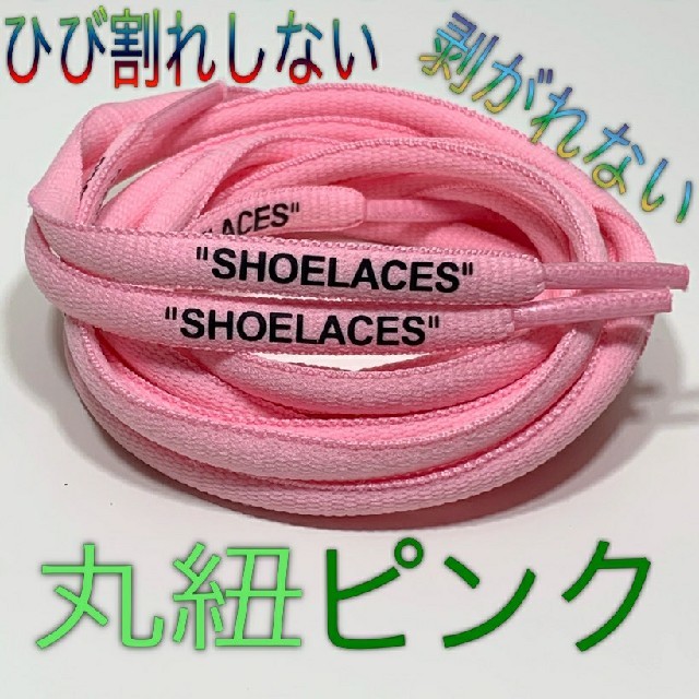 13色⭐高品質⭐平紐⭐２本セットSHOELACESカスタムシューレースflat メンズの靴/シューズ(スニーカー)の商品写真