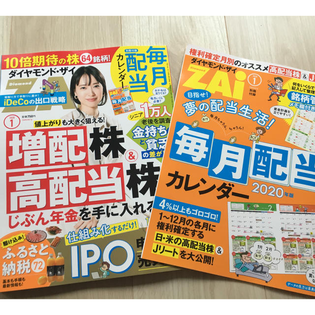 ダイヤモンド社(ダイヤモンドシャ)のダイヤモンドザイ　2020年 01月号 エンタメ/ホビーの雑誌(ビジネス/経済/投資)の商品写真