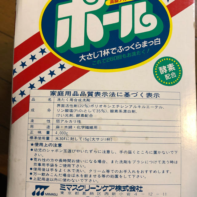 ミマスクリーンケア(ミマスクリーンケア)のまゆ様専用大容量 バイオ濃厚洗剤 ポール 4kg インテリア/住まい/日用品の日用品/生活雑貨/旅行(洗剤/柔軟剤)の商品写真