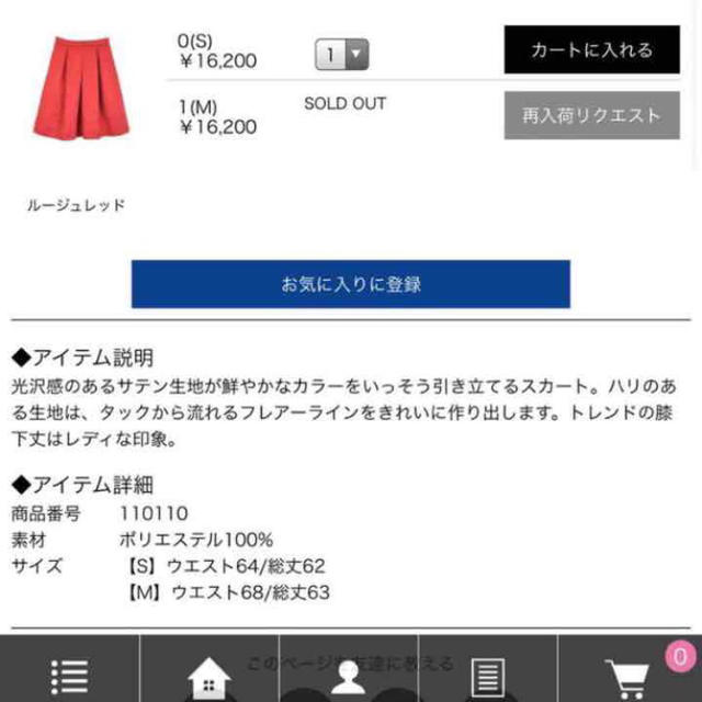 me & me couture(ミーアンドミークチュール)のme＆me couture 赤 スカート レディースのスカート(ひざ丈スカート)の商品写真