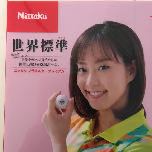 Nittaku(ニッタク)の卓球　石川佳純　クリアファイル スポーツ/アウトドアのスポーツ/アウトドア その他(卓球)の商品写真