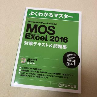 マイクロソフト(Microsoft)のMicrosoft Office Specialist MOS Excel (資格/検定)