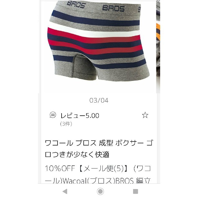 Wacoal(ワコール)のワコール ブロスパンツ メンズのアンダーウェア(ボクサーパンツ)の商品写真