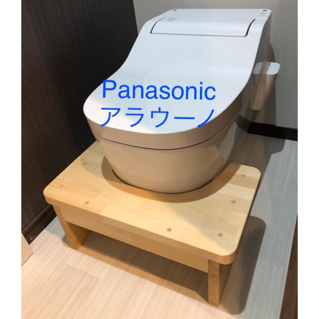 Panasonic アラウーノ トイレ 踏み台 パナソニック 撥水塗装