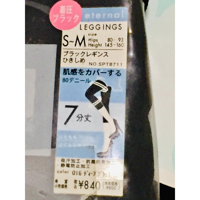 Atsugi(アツギ)のアツギ  レリッシュ 引き締めレギンス 80デニール 3足 レディースのレッグウェア(レギンス/スパッツ)の商品写真