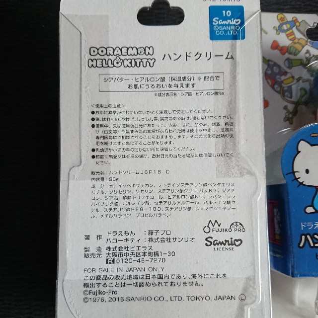 サンリオ(サンリオ)の【新品】ドラえもん×ハローキティ　ハンドクリーム　2本セット〜ラベンダーの香り〜 コスメ/美容のボディケア(ハンドクリーム)の商品写真