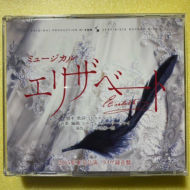 エリザベート 東宝 CD 2015年 ライブ録音版