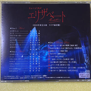 東宝ミュージカル エリザベート CD3枚組