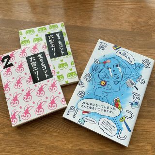 大宮エリーのなんでコレ買ったぁ？！　生きるコント(文学/小説)