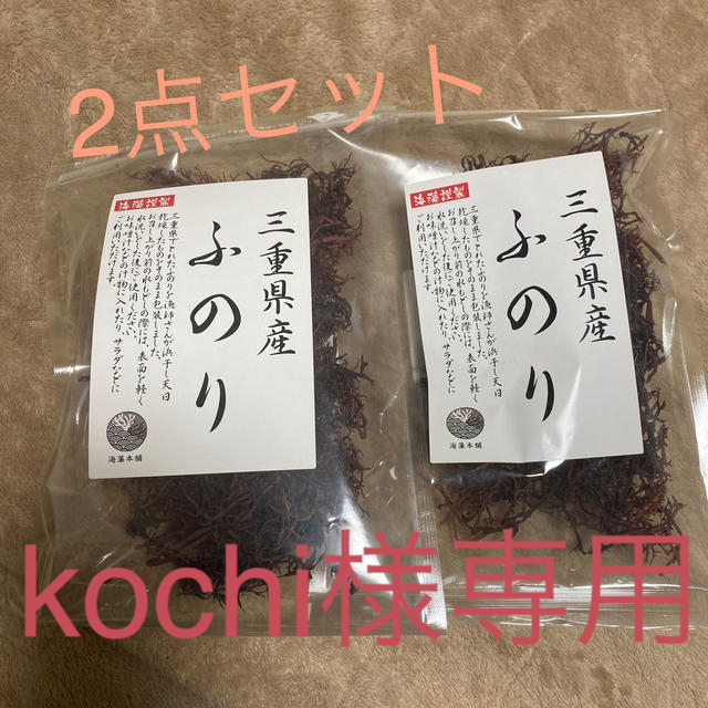 kochi様専用　　三重県産　ふのり2点セット 食品/飲料/酒の加工食品(乾物)の商品写真