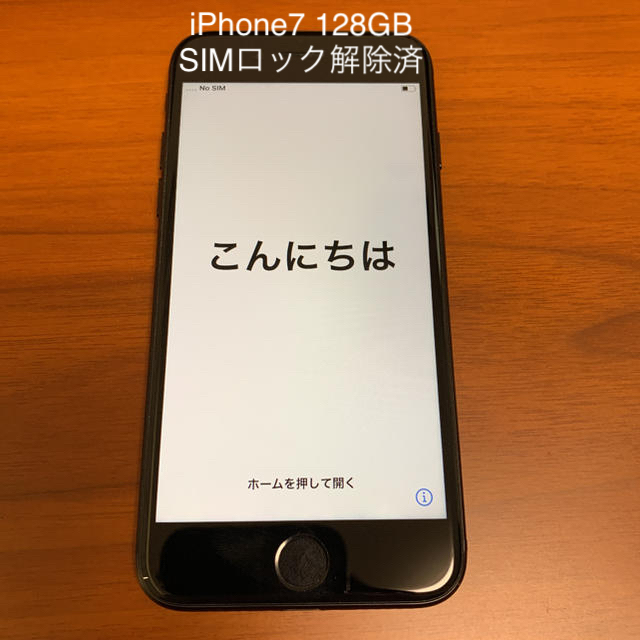 アイフォン7本体iPhone 7 128GB Black SIMロック解除済み