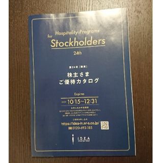 イデアインターナショナル(I.D.E.A international)のイデア  カタログ 18000円相当(ショッピング)