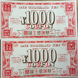 ユニクロ(UNIQLO)のユニクロ 割引券 1000円×2枚(ショッピング)