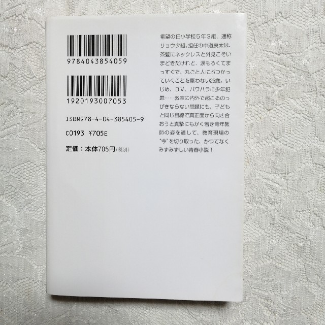 角川書店 石田衣良 5年3組リョウタ組 の通販 By たからのありか S Shop カドカワショテンならラクマ