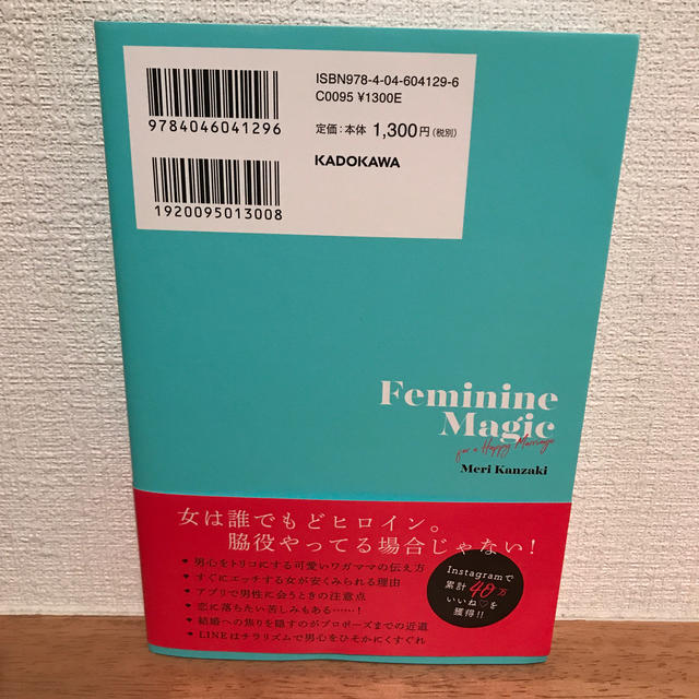 角川書店(カドカワショテン)の魔法の「メス力」　神崎メリ エンタメ/ホビーの本(ノンフィクション/教養)の商品写真