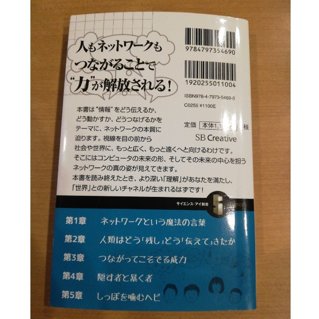 あなたはネットワ－クを理解していますか？ インタ－ネット時代に欠かせない根っこの エンタメ/ホビーの本(文学/小説)の商品写真