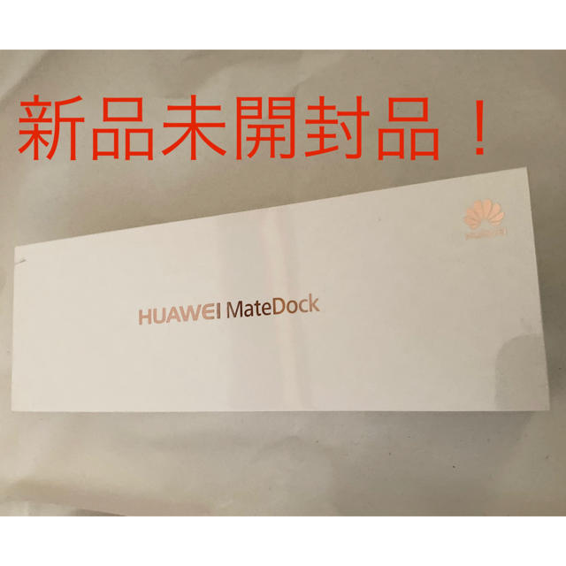 Huawei MATEDOCK ブラウン