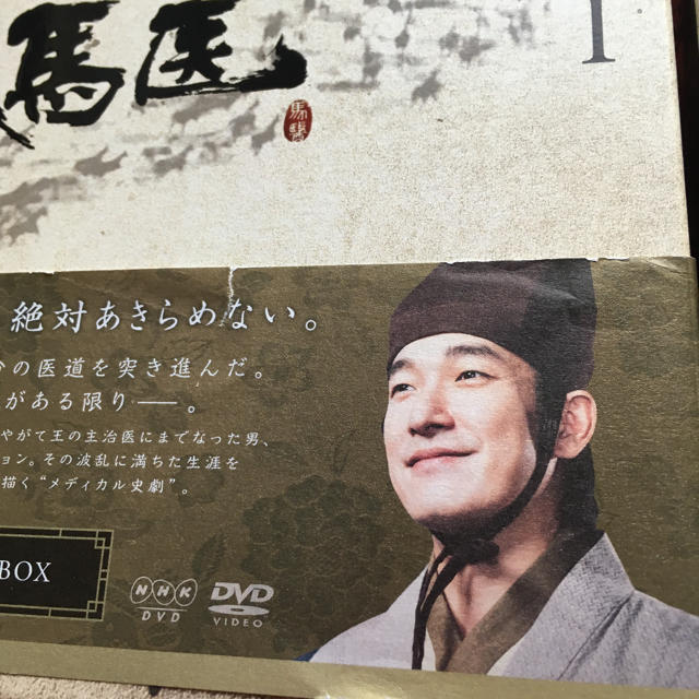 韓国ドラマ 馬医 DVDBOX１〜５ 全話