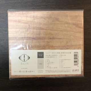 ヨルシカ だから僕は音楽を辞めた 初回限定盤 新品未開封 CD おまけ付き