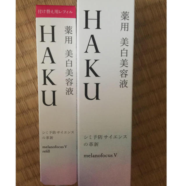 資生堂 HAKU 美白美容液 2本セット バーコードなし