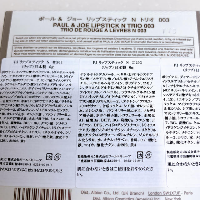 PAUL & JOE(ポールアンドジョー)のPAUL & JOE リップ  3本セット 最終値下げ٭❀* コスメ/美容のスキンケア/基礎化粧品(リップケア/リップクリーム)の商品写真